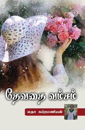 Devathai Vamsam