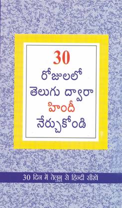 Learn Hindi In 30 Days Through Telugu 1st Edition