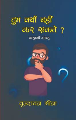 Tum Kyon Nahi Kar Sakte