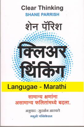 Clear Thinking (Language - Marathi)