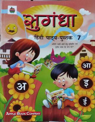 Sugandha hindi pathya pustak 7