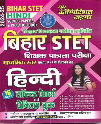 BIHAR STET (Bihar Teacher) 2024-25 Hindi class 11-12 solved and practice sets