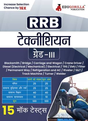 RRB Technician Grade III Exam  - 2024 (Hindi Edition) | Various Posts - Blacksmith ,Bridge, Diesel Electrical/Mechanical, Fitter, etc | 15 Mock Tests (1500 Solved MCQs) with Free Access to Online Tests