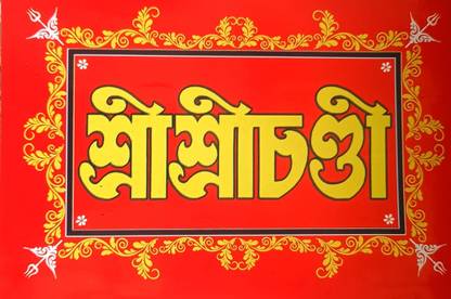 Sri Sri Chandi path