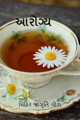 Aarogya / આરોગ્ય
