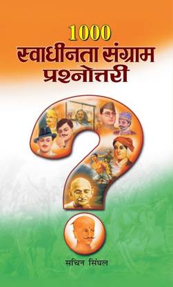 1000 Swadhinta Sangram Prashnottari
