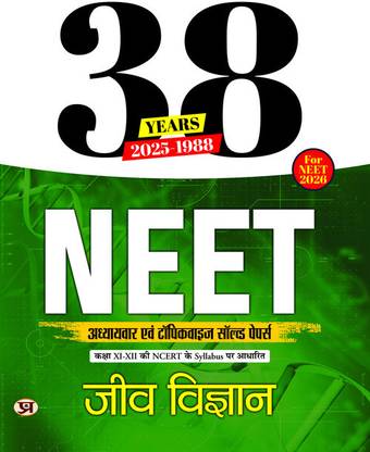 38 Years 2025-1988 NEET Chapterwise And Topicwise Solved Papers Biology (Jeev Vigyan) Syllabus Based on NCERT Class 11 & 12
