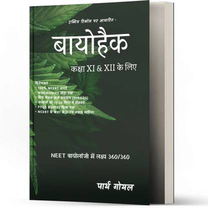 BIOHACK (HINDI MEDIUM) : FOR NEET UG