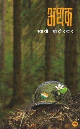 ATHAK
