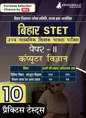 Bihar STET Paper II : Computer Science  - 2024 (Hindi Edition) | Higher Secondary (Class 11 & 12) - Bihar School Examination Board (BSEB) - 10 Practice Tests with Free Access To Online Tests