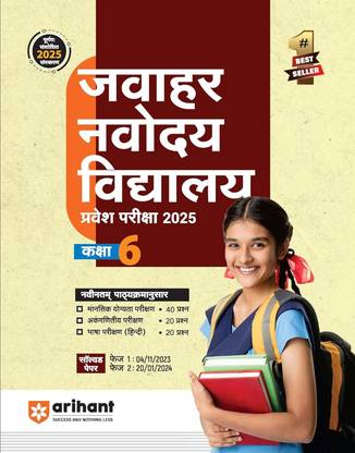 Arihant Jawahar Navodaya Vidyalaya Class 6 Guide for Exam 2025 Hindi