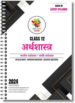 Class 12 Arthashastra (Economics) Complete Detailed Notes in Hindi | (Vyashti Arthashastra and Bhartiya Airthvavstha Ka Vikash) Based on NCERT | All Detailed Notes, Important Questions, Objective and Extra Practice Questions in one book|