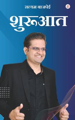 Shuruaat