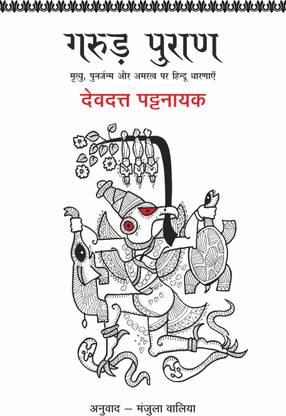 Garud Puran