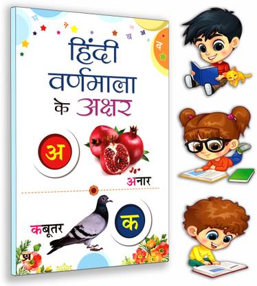 Hindi Varnamala ke Akshar "हिंदी वर्णमाला के अक्षर" Color Book