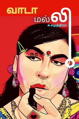 VAADAA MALLI / வாடா மல்லி