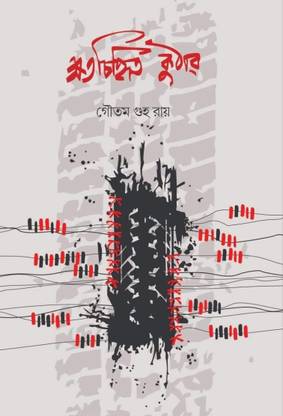 Khatachinhita Kuthar