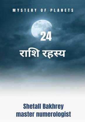 raashi rahasy / राशि रहस्य