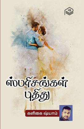Sparishangal Puthithu