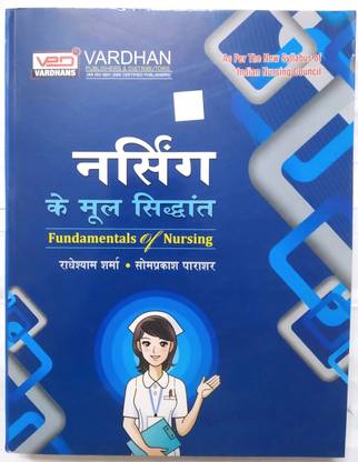 NURSING KE MOOL SIDHANT