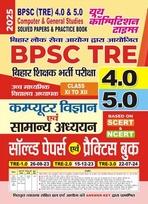BPSC (TRE) 4.0/5.0 (Class XI-XII) Computer and General Studies Solved Papers and Practice Book 2025