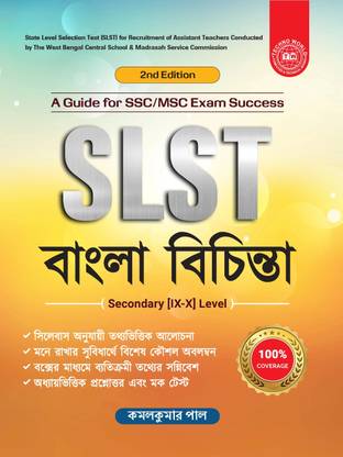 SLST Bangla Bichinta – Secondary [IX–X] Level | 2nd Edition | A Guide for SSC/MSC Exam Success