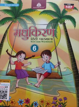 Madhukiran hindi pathmala class 6