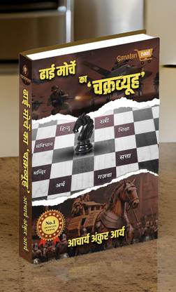 Dhai Morchey Ka Chakravyuh  - Two And Half Front