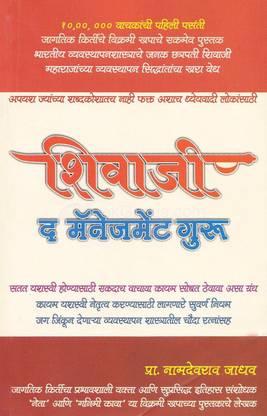 Shivaji the Management Guru