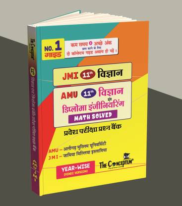 11th Science/Diploma Engineering Entrance Exam Question Bank (Math Solved) AMU/JMI