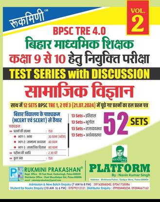 BPSC TRE 4 | BIHAR SECONDARY TEACHERS (FOR 9 TO 10 : SOCIAL SCIENCE, 52 SETS | TEST SERIES VOL-2  - BPSC TRE 4 | BIHAR SECONDARY TEACHERS (FOR 9 TO 10 : SOCIAL SCIENCE, 52 SETS | TEST SERIES VOL-2