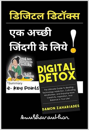 DIGITAL DETOX - The Ultimate Guide to Beating Technology Addiction / डिजिटल डिटॉक्स