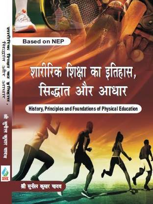 Sharirik Shiksha Ka Itihas, Siddhant aur Adhar/History, Principles and Foundation of Physical Education - Based on NEP