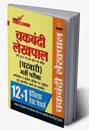 UP Lekhpal Bharti Pariksha (Practice Paper - 12)