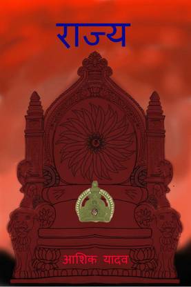 Rajya / राज्य