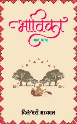 Bhavika - Bhaav Yatra