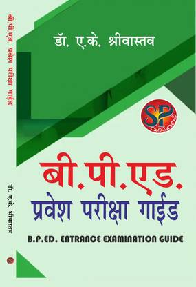 B.P.Ed. Parvesh Pariksha Guide / B.P.Ed. Entrance Examination Guide