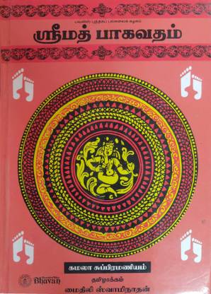 Srimad Bhagavatam (Tamil)