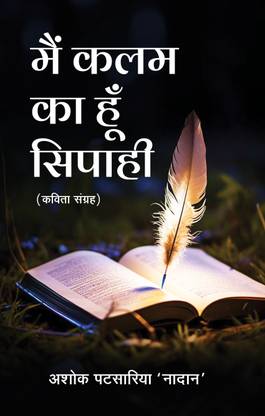 Main Kalam Ka Hoon Sipahi