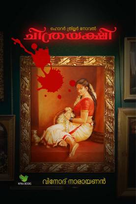 Chitrayakshi  - Horror Novel