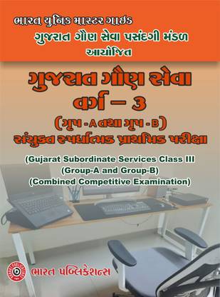 GSSSB Gaun Seva Varg - 3 Pariksha (Gujarati) Gujarat Gaun Seva Pasandgi Mandal  - Combined Competitive Exam (CCE) 2024 - Junior Clerk, Head Clerk, Senior Clerk, Office Assistant