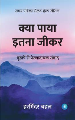 Kya Paaya Itna Jeekar