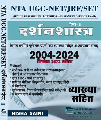 NTA UGC NET/JRF PHILOSOPHY PREVIOUS YEAR PAPER | TOPIC-WISE QUESTION WITH DETAIL SOLUTION | UP TO DATE