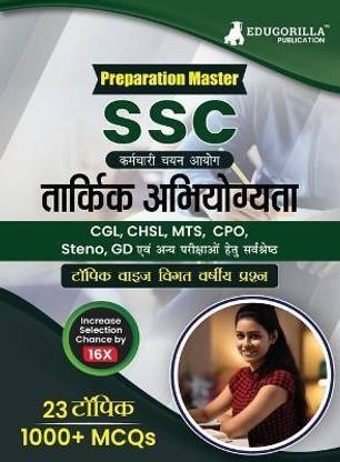 Preparation Master SSC Reasoning  - 2024 (Hindi Edition) - 23 Topic-Wise Previous Year Questions (PYQ) For CGL, CPO, MTS, CHSL, Steno, GD and Other Competitive Exams with Free Access To Online Tests