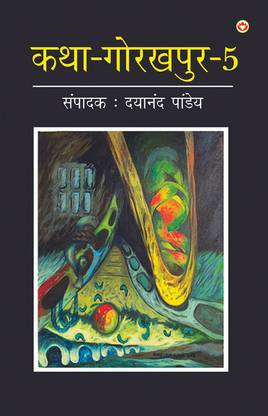 Katha-Gorakhpur Khand-5