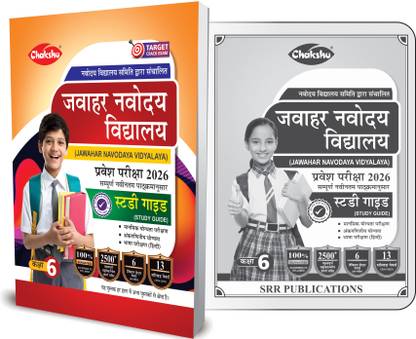 Chakshu Jawahar Navodaya Vidyalaya (JNV) Class 6 Entrance Exam Complete Study Guide Book With Solved Papers And Practice Sets For 2025 Exam