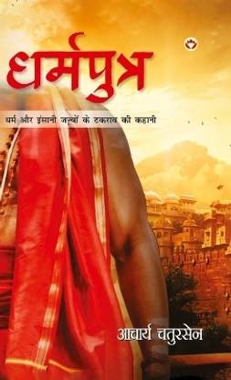 Dharmputra (धर्मपुत्र)