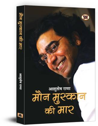 Maun Muskaan Ki Maar