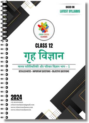 Class 12 Grah Vigyan (Home Science) Complete Detailed Notes in Hindi | (Maanav Paristhiti aur Parivaar Vigyaan Bhaag 1) Based on NCERT | All Detailed Notes, Important Questions and Objective in one book |