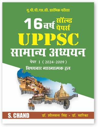 UPPSC Samanya Adhyayan Paper 1 2025 : 16 Years Solved Papers (2024-2009) for Special Prelims Exams (Pre) | GS General Studies | Best Chapter wise Answer Explanations | Previous Year solved Question Papers PYQ | Model Practice Set | In Hindi Medium | UP Uttar Pradesh Exam Books